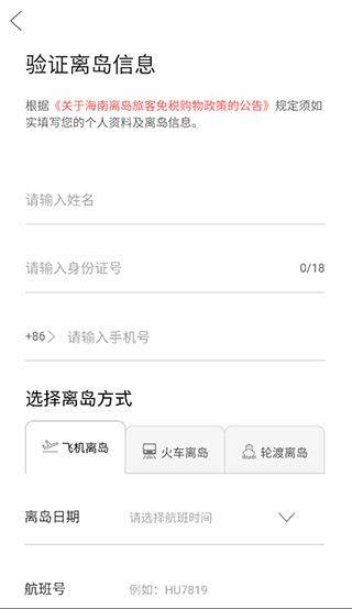 三亚免税店网上商城app v10.12.41安卓版