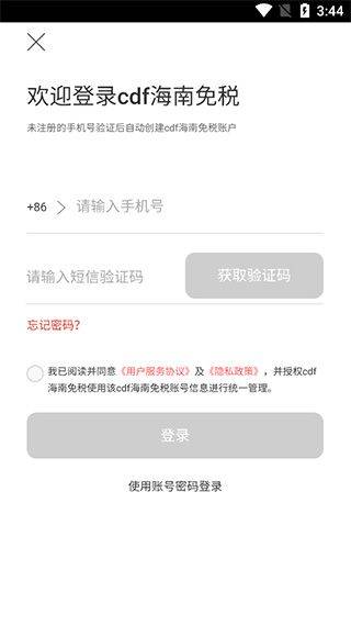 三亚免税店网上商城app v10.12.76安卓版