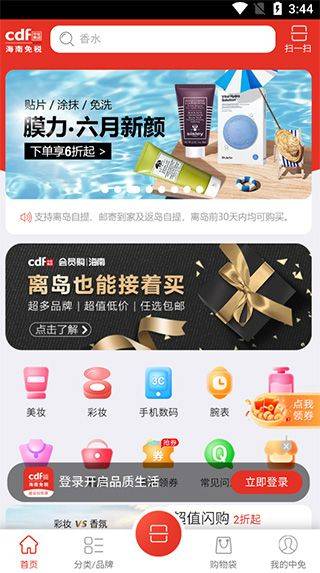 三亚免税店网上商城app v10.12.76安卓版