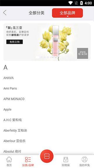 三亚免税店网上商城app v10.12.76安卓版