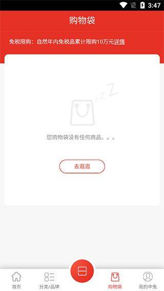 三亚免税店网上商城app v10.12.76安卓版
