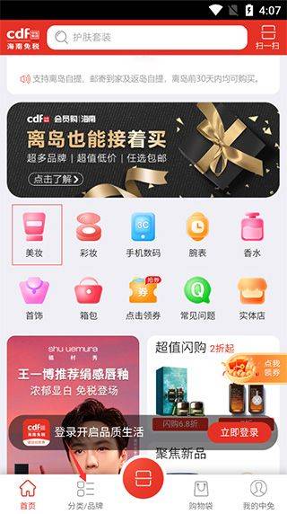 三亚免税店网上商城app v10.12.76安卓版