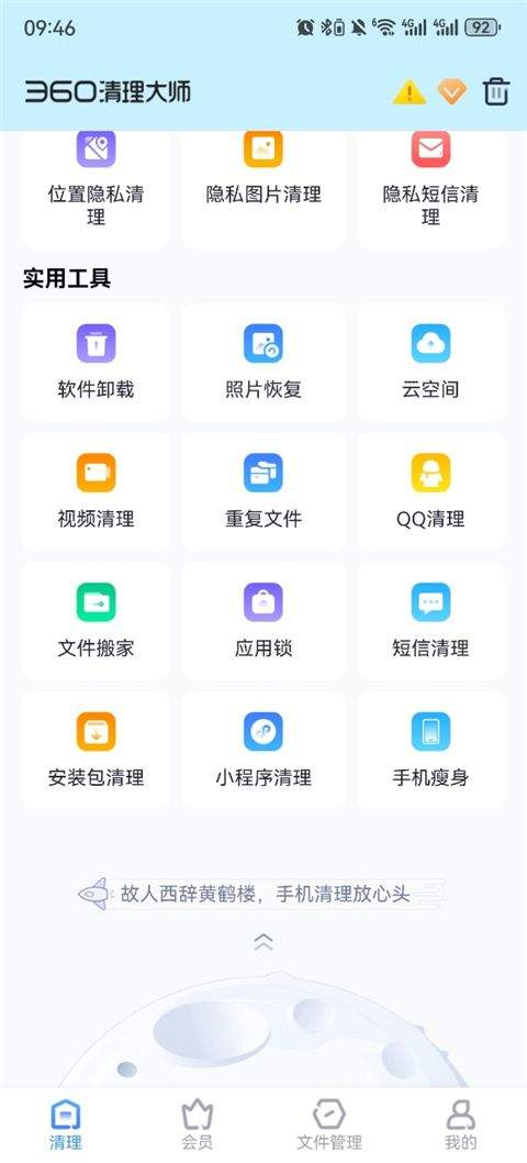 三六0清理大师2026最新版本下载 v8.9.4 安卓版 怎么清除已安装的安装包截图1