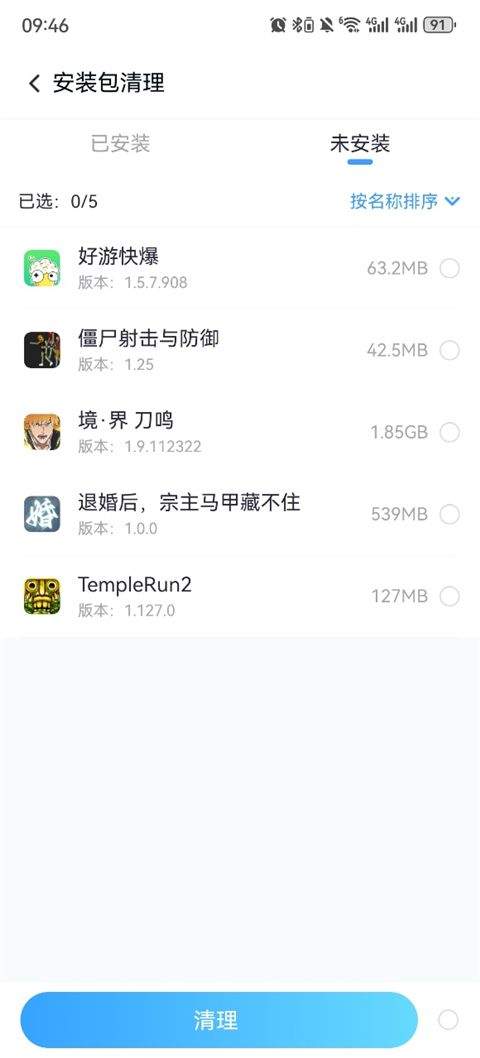 三六0清理大师2026最新版本下载 v8.9.4 安卓版 怎么清除已安装的安装包截图2