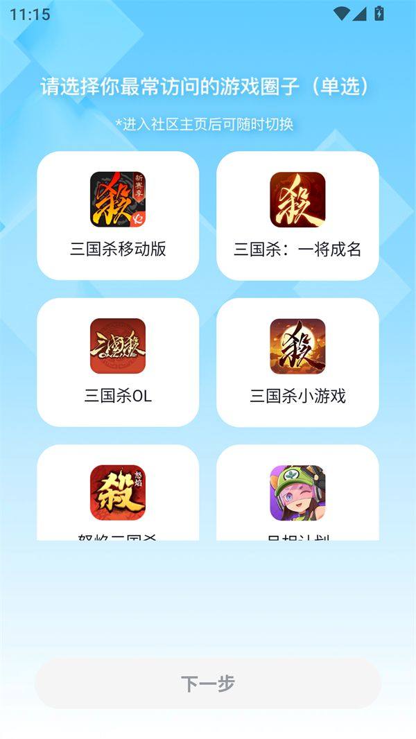 三国咸话app官方下载 v8.0.0 安卓版 使用方法1