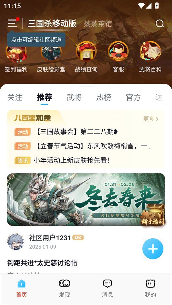 三国咸话app官方下载 v8.0.0 安卓版 使用方法2