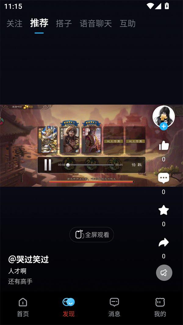 三国咸话app官方下载 v8.0.0 安卓版 使用方法3