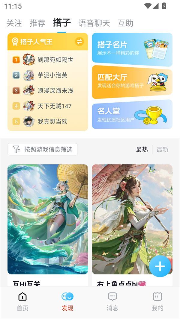 三国咸话app官方下载 v8.0.0 安卓版 使用方法4