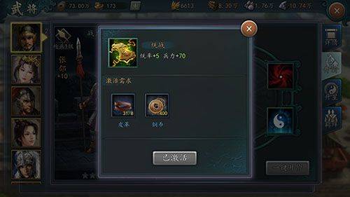 三国志2017全部武将解锁版下载 v7.0.0 安卓版 游戏攻略截图2