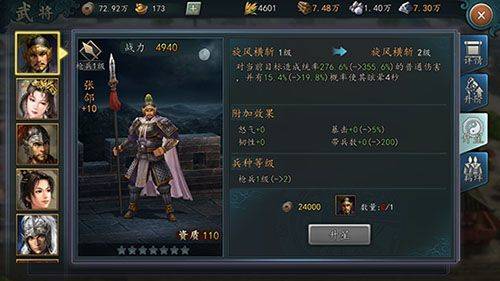 三国志2017全部武将解锁版下载 v7.0.0 安卓版 游戏攻略截图3