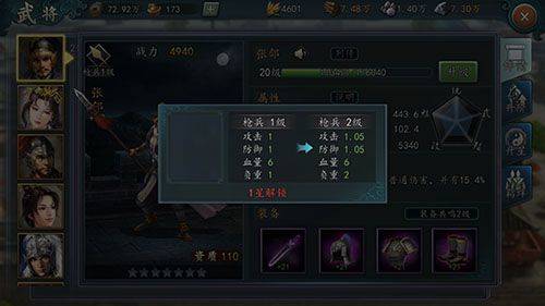 三国志2017全部武将解锁版下载 v7.0.0 安卓版 游戏攻略截图6