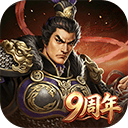 三国志2017官方正版 v7.0.0安卓版