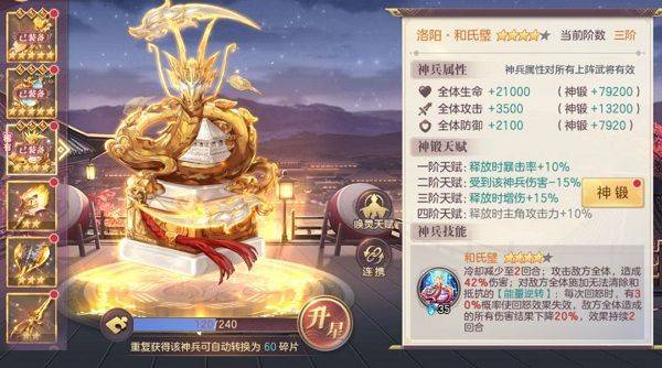 三国志幻想大陆官方版下载 v7.1.0 安卓版 三国志幻想大陆官方版神兵介绍1