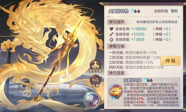 三国志幻想大陆官方版下载 v7.1.0 安卓版 三国志幻想大陆官方版神兵介绍3