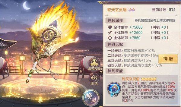 三国志幻想大陆官方版下载 v7.1.0 安卓版 三国志幻想大陆官方版神兵介绍4