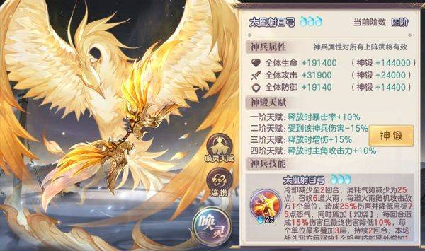 三国志幻想大陆官方版下载 v7.1.0 安卓版 三国志幻想大陆官方版神兵介绍5