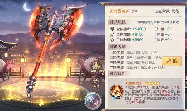 三国志幻想大陆官方版下载 v7.1.0 安卓版 三国志幻想大陆官方版神兵介绍6