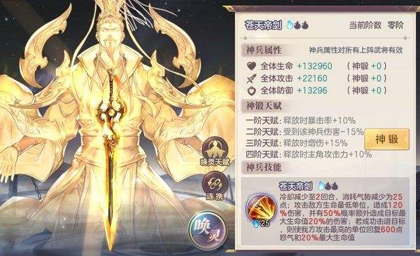 三国志幻想大陆官方版下载 v7.1.0 安卓版 三国志幻想大陆官方版神兵介绍7