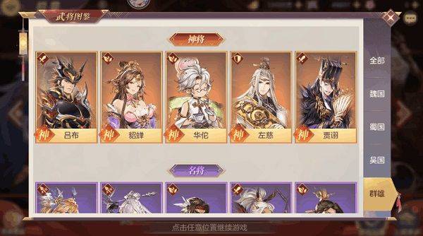 三国志幻想大陆小米版 v7.1.0安卓版