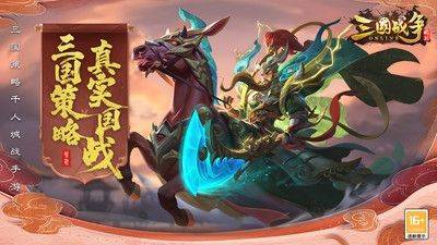 三国战争官方手游v25.733 安卓版 三国战争官方手游v25.733 安卓版