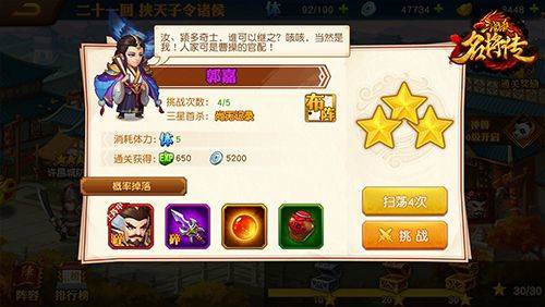 三国杀名将传加强版下载 v9.0.8 安卓版 武将获取攻略截图4