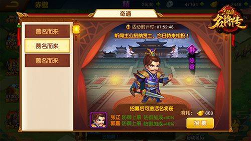 三国杀名将传加强版下载 v9.0.8 安卓版 武将获取攻略截图7
