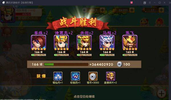 三国演义吞噬无界手游正版 v5.0.60安卓版