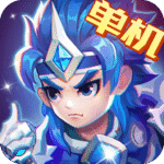 三国演义吞噬无界破解版内购免费单机版下载 v5.0.63 最新版