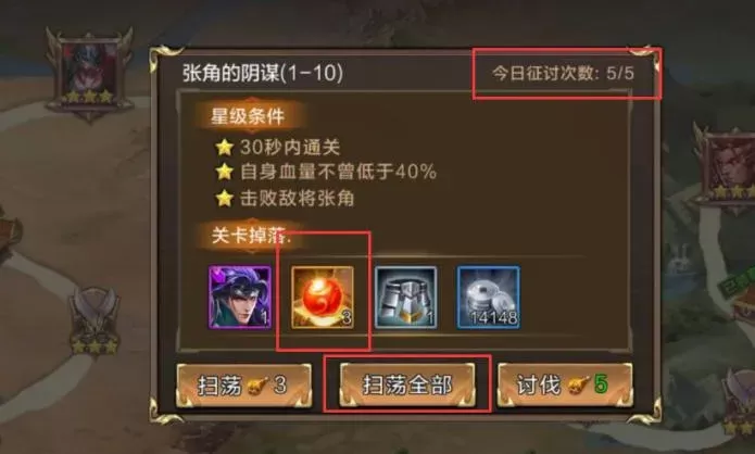 三国群英觉醒折扣版下载 v1.0.15 安卓版 游戏玩法攻略截图2