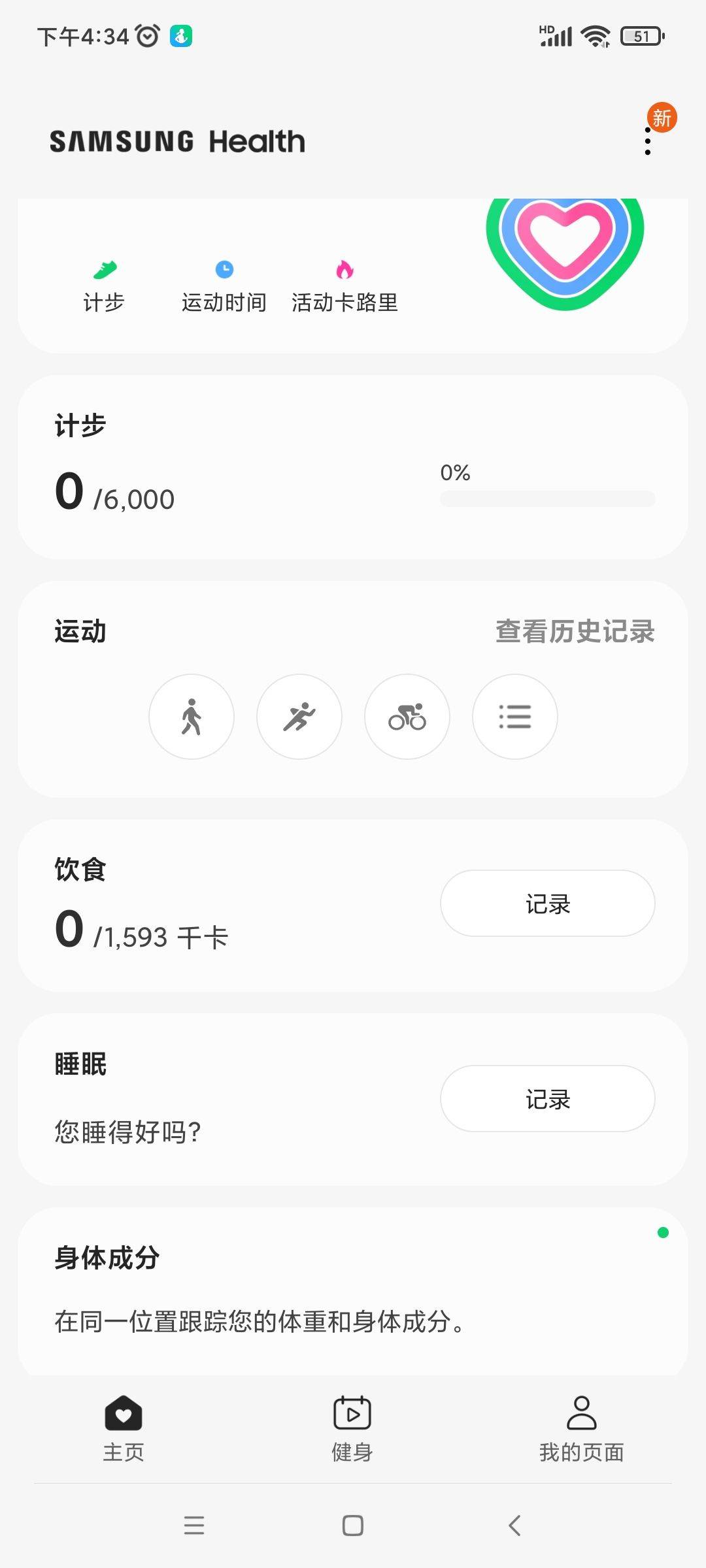 三星健康监测器 v6.31.3.013安卓版