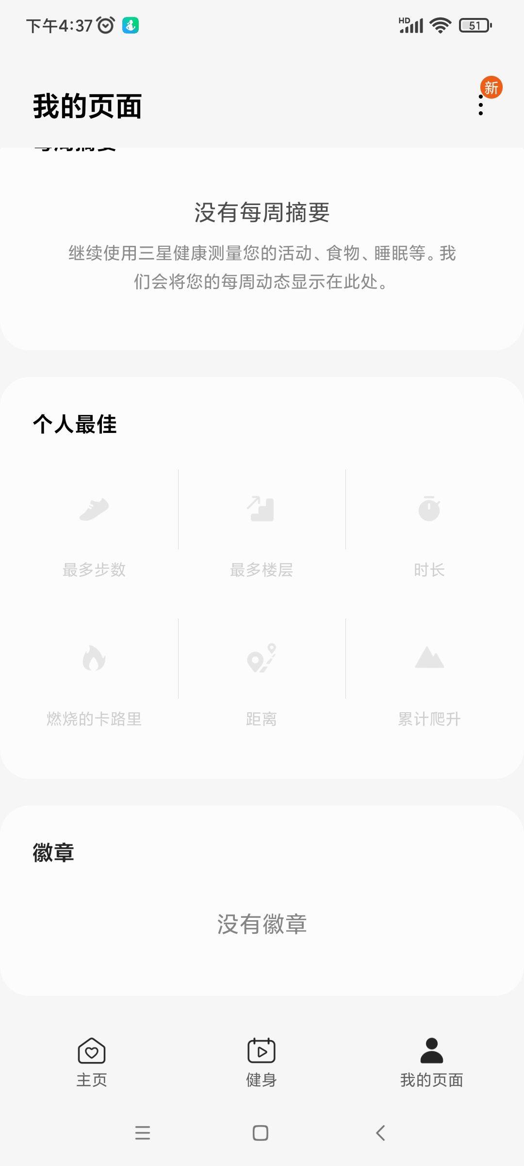 三星健康监测器 v6.31.3.013安卓版