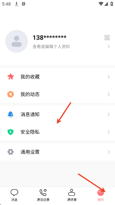 三条聊天软件下载 v11.1.16 安卓版 怎么关闭手机号搜索截图1