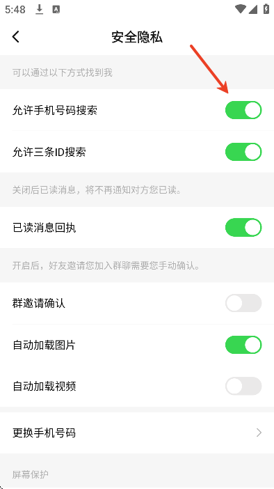 三条聊天软件下载 v11.1.16 安卓版 怎么关闭手机号搜索截图2