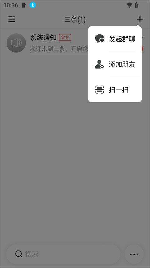 三条聊天软件下载 v11.1.16 安卓版 使用简介截图2
