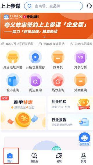 上上参谋app v6.0.7安卓版