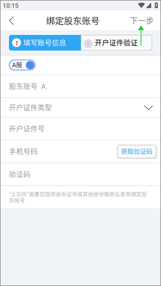 上海证券交易所手机app v5.5.8安卓版