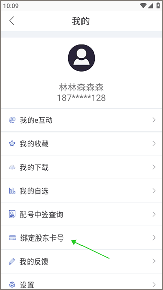 上海证券交易所手机app v5.5.8安卓版
