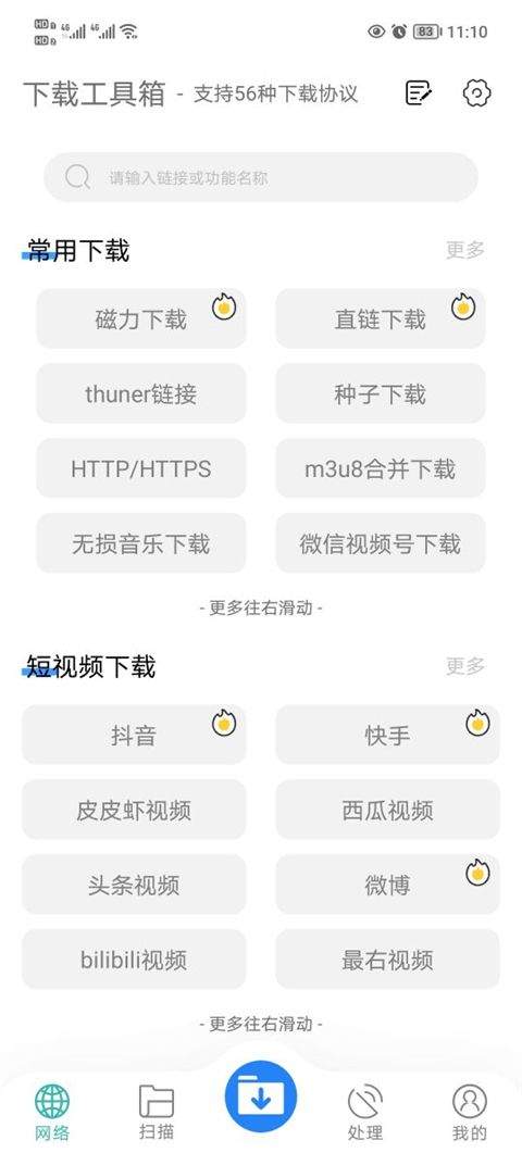 下载工具箱app v4.2.6安卓版