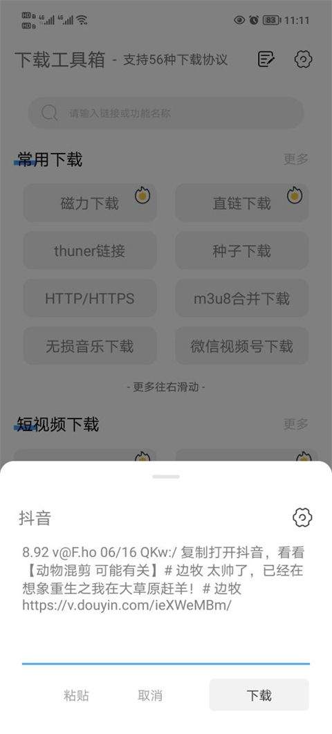 下载工具箱app v4.2.6安卓版
