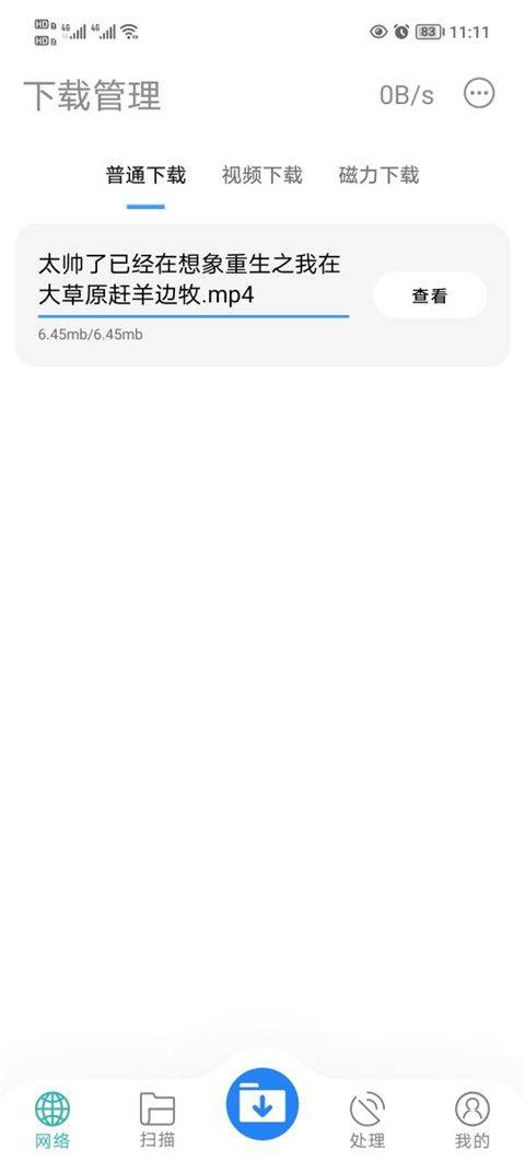 下载工具箱app v4.2.6安卓版