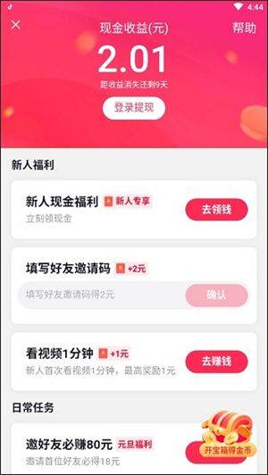 下载抖音极速版赚钱领红包 v40.0.0 安卓版 使用教程截图1