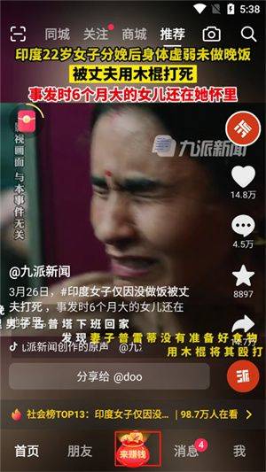 下载抖音极速版赚钱领红包 v40.0.0 安卓版 提现教程截图1
