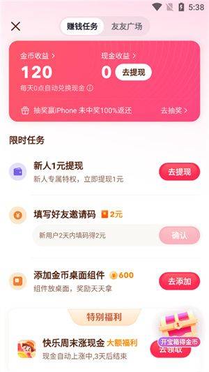 下载抖音极速版赚钱领红包 v40.0.0 安卓版 提现教程截图2