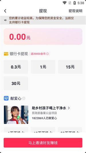 下载抖音极速版赚钱领红包 v40.0.0 安卓版 提现教程截图3