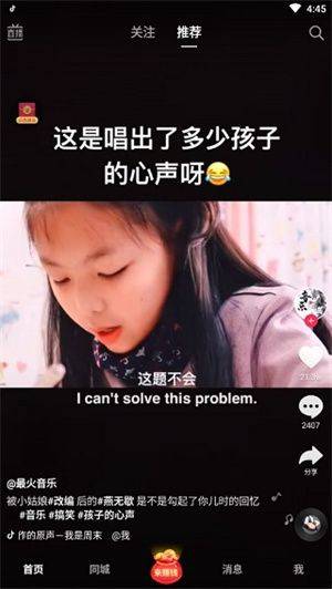 下载抖音极速版赚钱领红包 v40.1.0 安卓版 使用教程截图2