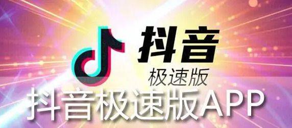 下载抖音极速版火山版app安装 v40.2.0 安卓版 和抖音对比