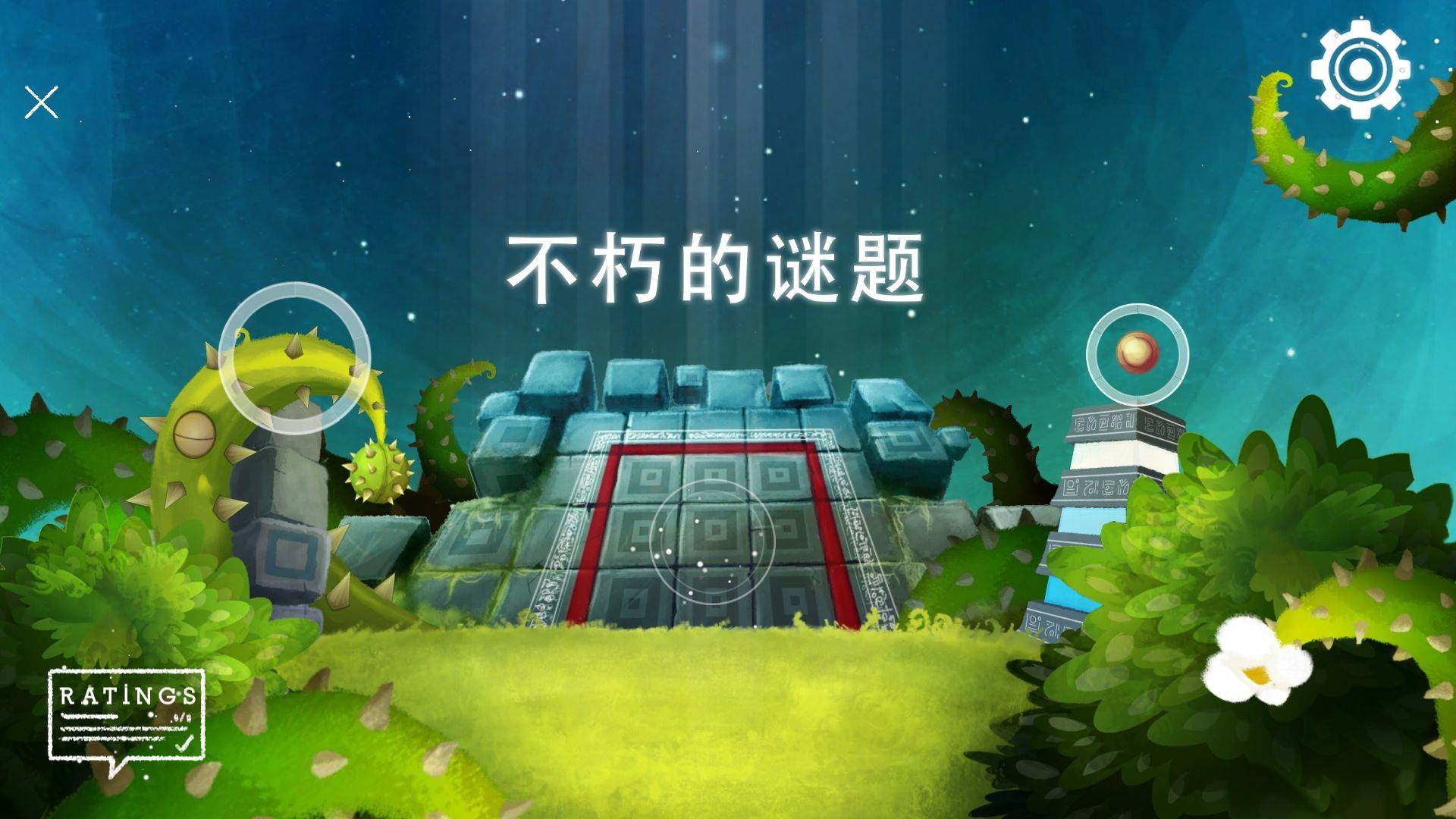 不朽的谜题手机版 v1.3安卓版