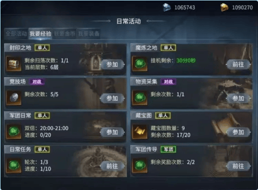 快速升级攻略截图