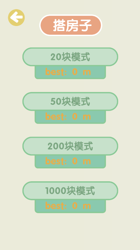 不稳定的2048游戏 v1.0.3安卓版