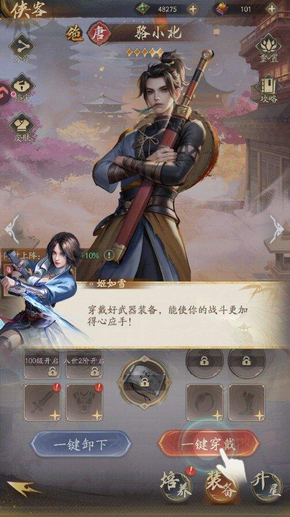 不良人破局官方正版 v1.1.49 安卓版 新手攻略截图8